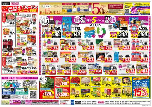 2026年6月12日〜15日まで山陰の美味いもの勢揃い！／iAEON祭new-2