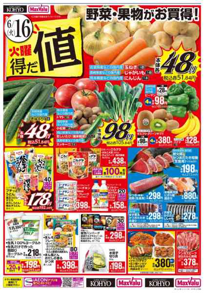 2026年6月15日〜17日まで【火曜得だ値＋均一セール】new-1