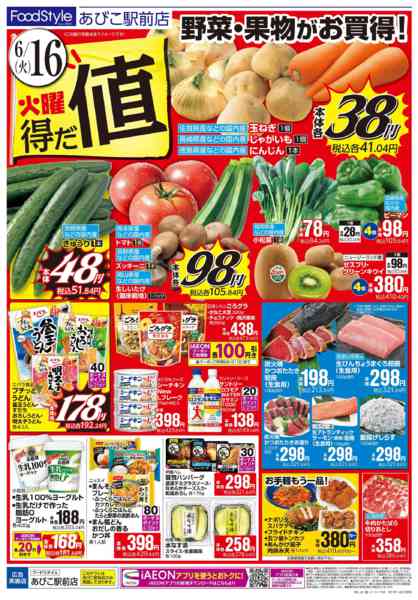 2026年6月15日〜17日まで【火曜得だ値＋均一セール】new-1