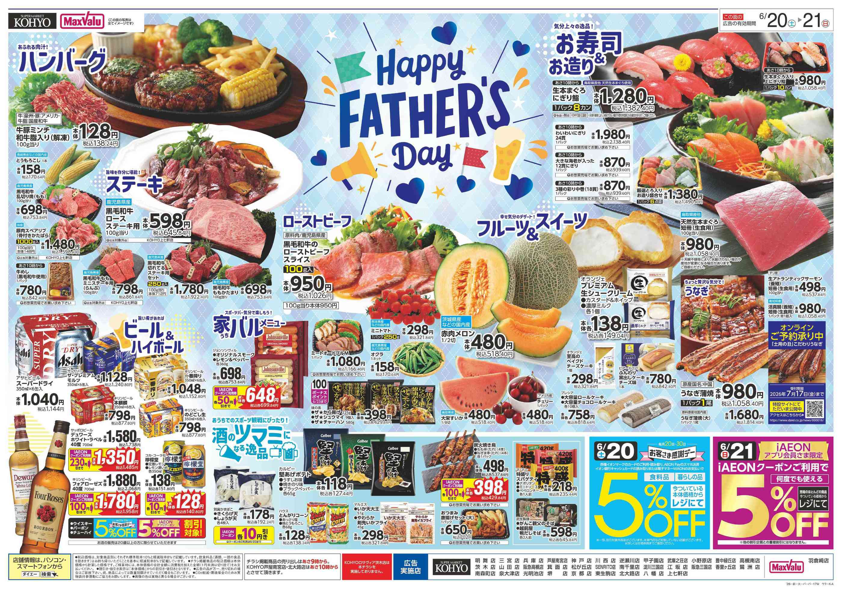 KOHYO三宮店のチラシ｜最新の特売・セール情報【チラシガイド】