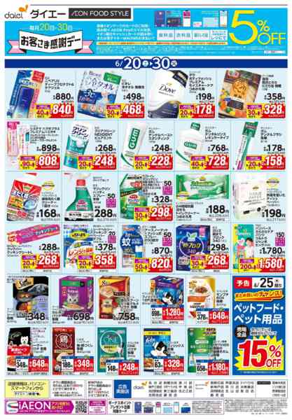 2026年6月19日〜30日まで【梅雨の体調管理＋日用消耗品がお買得】-2
