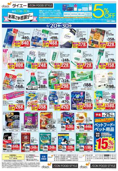 2026年6月19日〜30日まで【住道店 日用消耗品がお買得】-1