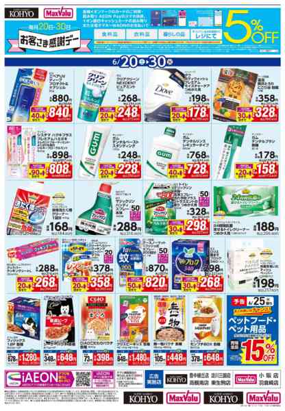 2026年6月19日〜30日まで【梅雨の体調管理＋日用消耗品がお買得】-2