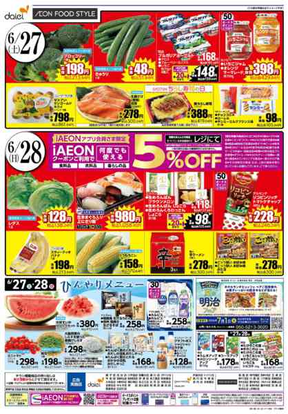 2026年6月26日〜28日まで【肉の日 お肉を食べてスタミナを！】-2