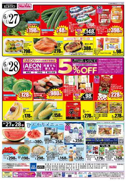 2026年6月26日〜28日まで【肉の日 お肉を食べてスタミナを！】new-2