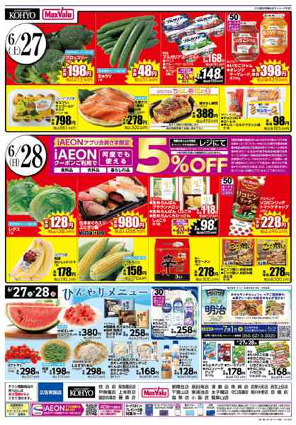 2026年6月26日〜28日まで【肉の日 お肉を食べてスタミナを！】-2