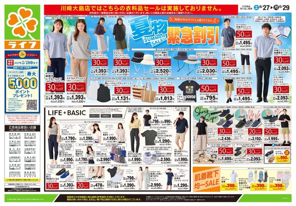 6/27号　くらしの品おすすめ号new-1