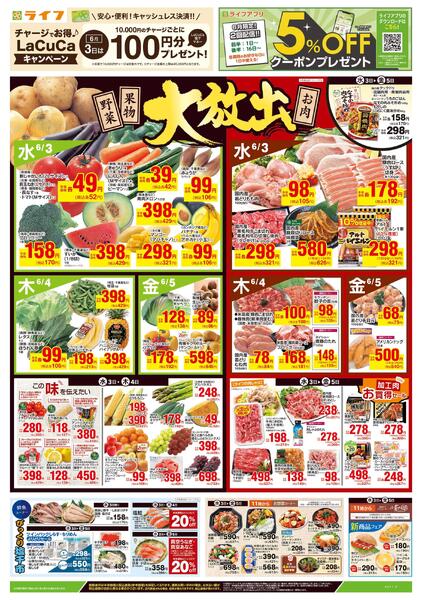 6/3号　野菜果物・お肉大放出new-1