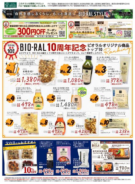 6/1号　BIORAL　STYLE-1