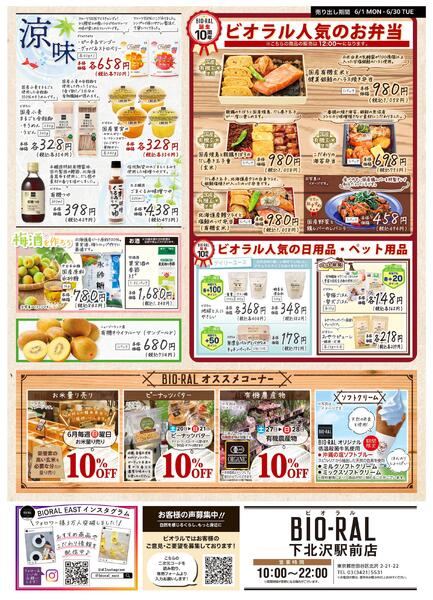 6/1号　BIORAL　STYLE-2