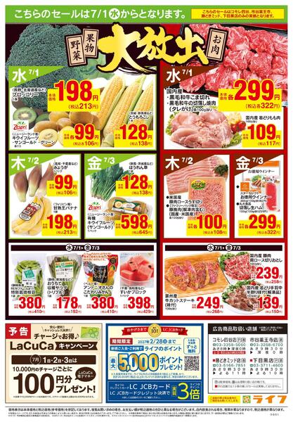 6/27号　とことん旬！トマトLIFE-2