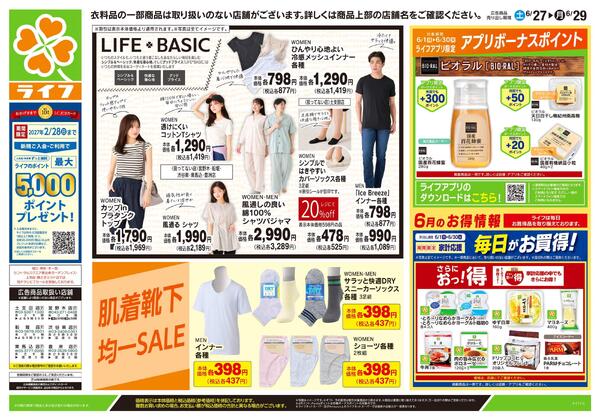 6/27号　くらしの品おすすめ号new-1