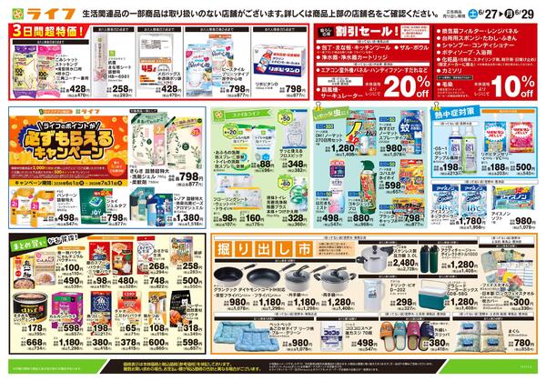 6/27号　くらしの品おすすめ号new-2
