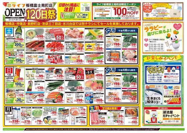6/27号　板橋富士見町店OPEN120日祭-1