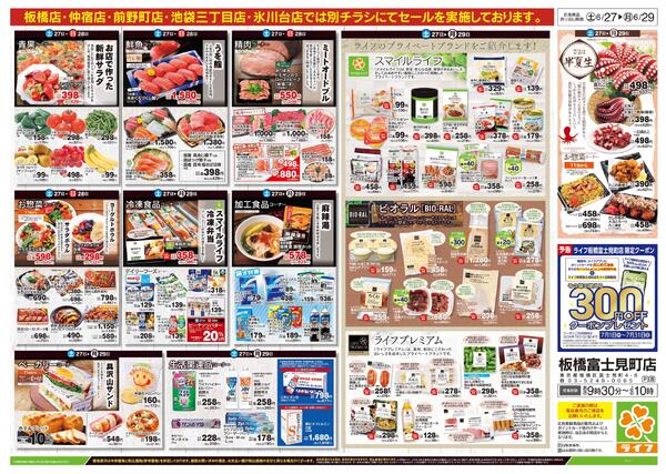 6/27号　板橋富士見町店OPEN120日祭-2