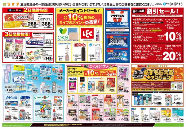 6/13号　くらしの品おすすめ号-2