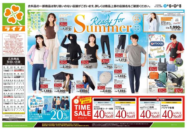 6/6号　くらしの品おすすめ号new-1