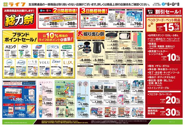 6/6号　くらしの品おすすめ号new-2