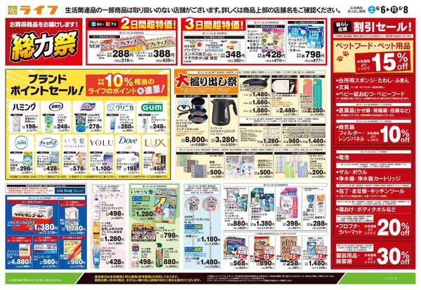 6/6号　くらしの品おすすめ号-2
