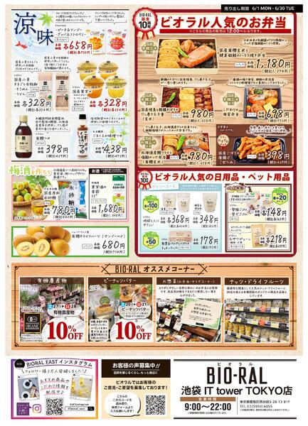 6/1号　BIORAL　STYLE-2