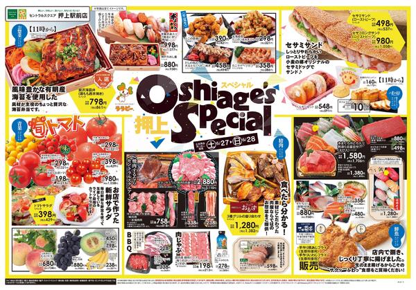 6/27号　Oshiage's Special-1