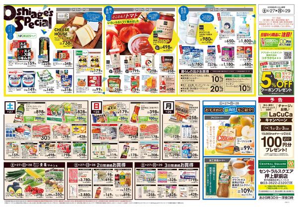 6/27号　Oshiage's Special-2