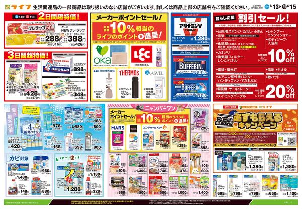 6/13号　くらしの品おすすめ号new-2