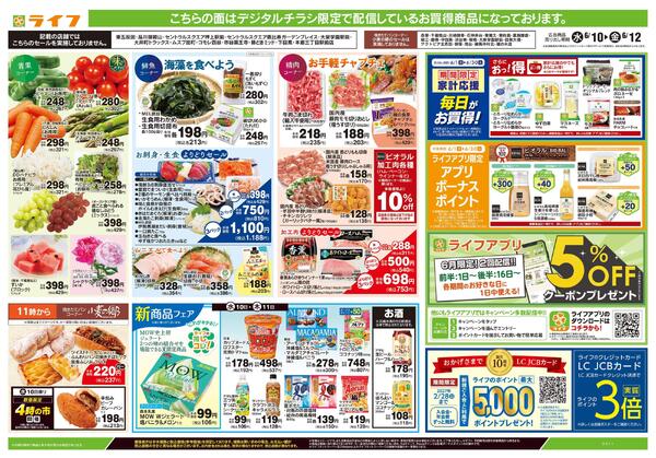 6/10号　均一セールnew-2