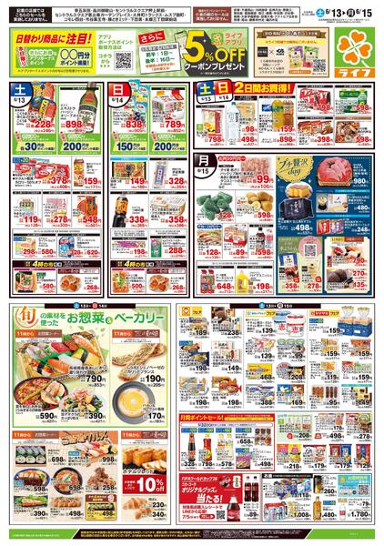6/13号　生鮮どまんなか！new-2