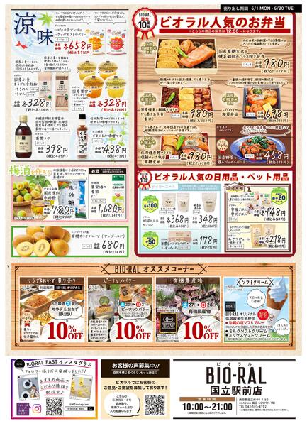6/1号　BIORAL　STYLE-2
