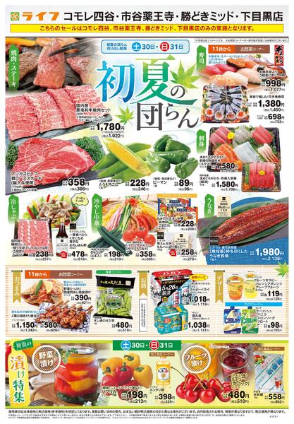 5/30号　初夏の団らん-1