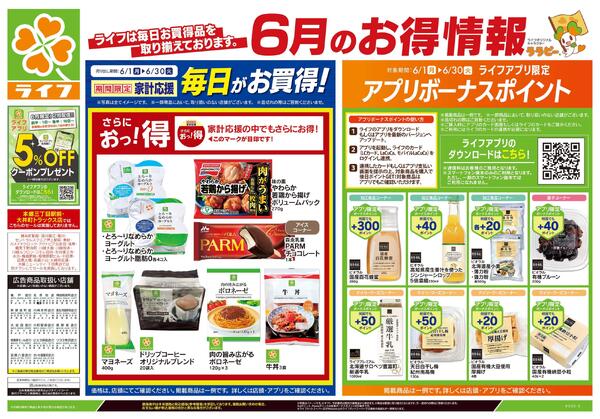6/13号　くらしの品おすすめ号new-1