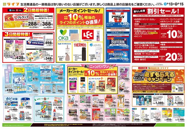 6/13号　くらしの品おすすめ号new-2