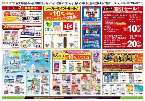 6/13号　くらしの品おすすめ号-2