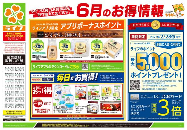 6/27号　くらしの品おすすめ号new-1