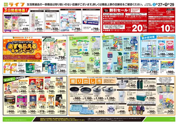 6/27号　くらしの品おすすめ号new-2