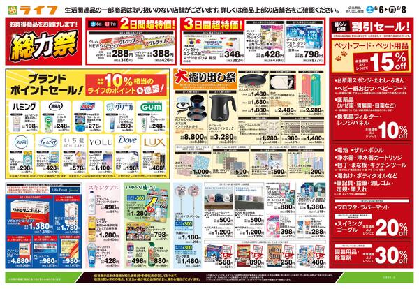 6/6号　くらしの品おすすめ号-2