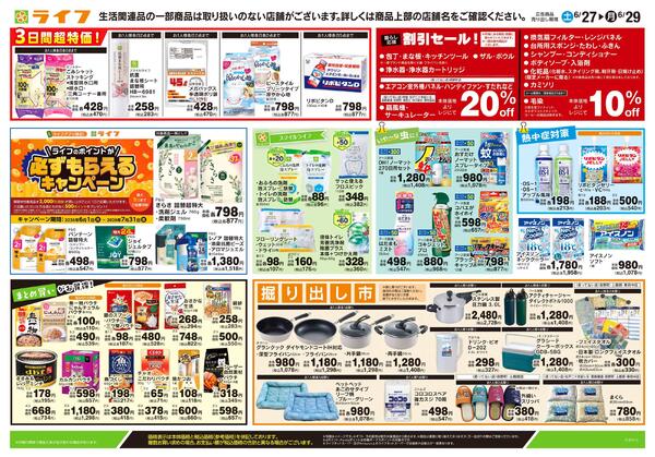 6/27号　くらしの品おすすめ号new-2