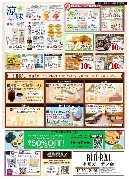 6/1号　BIORAL　STYLE-2