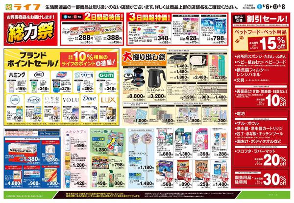 6/6号　くらしの品おすすめ号-2