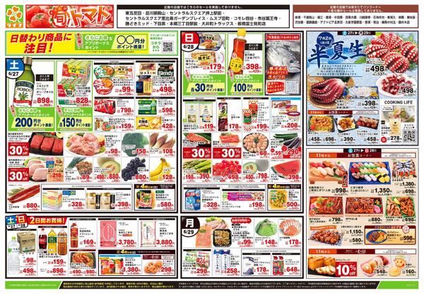 6/27号　とことん旬！トマトnew-1