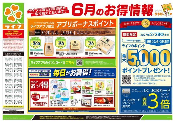 6/27号　くらしの品おすすめ号new-1