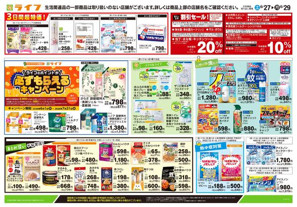 6/27号　くらしの品おすすめ号new-2