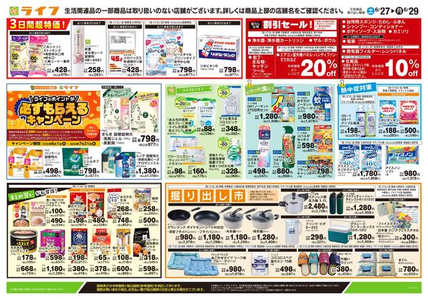 6/27号　くらしの品おすすめ号-2