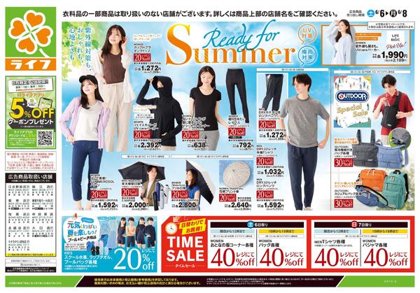 6/6号　くらしの品おすすめ号new-1