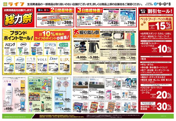 6/6号　くらしの品おすすめ号new-2