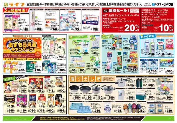 6/27号　くらしの品おすすめ号-2