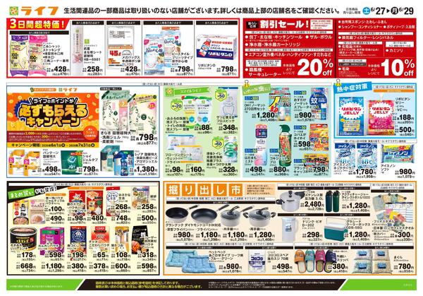 6/27号　くらしの品おすすめ号-2