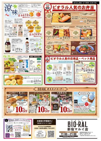 6/1号　BIORAL　STYLE-2