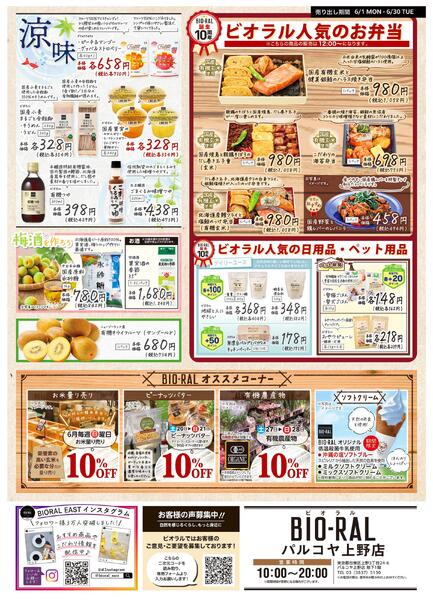 6/1号　BIORAL　STYLE-2